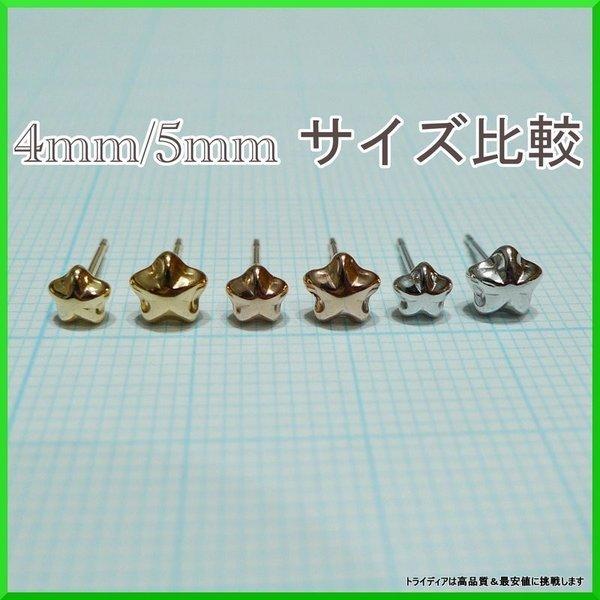 18金 星型ピアス 5mm 両耳 選べる素材 ピンク ホワイト イエローゴールド ピアスキャッチ セット プレゼント ギフト 爆買の画像