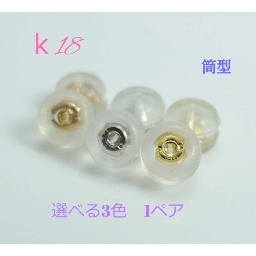 ピアスキャッチ 18金 1ペア K18 両耳分 2個 選べる 3色 ダブルロック 筒型 つまみやすい 日本製 イエロー ホワイト ピンク 送料無料  :k18ts:トライディア ヤフー店 - 通販 - Yahoo!ショッピング