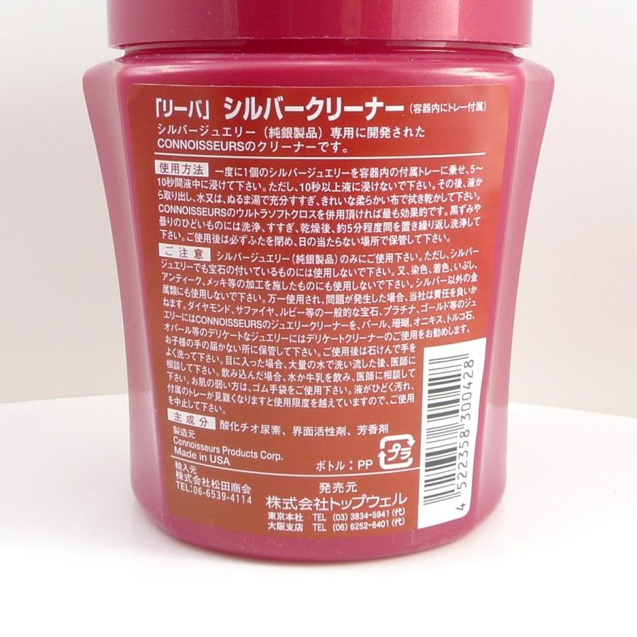 TRIDEA JEWELRY（トライディアジュエリー） コニシュアーズ 洗浄液