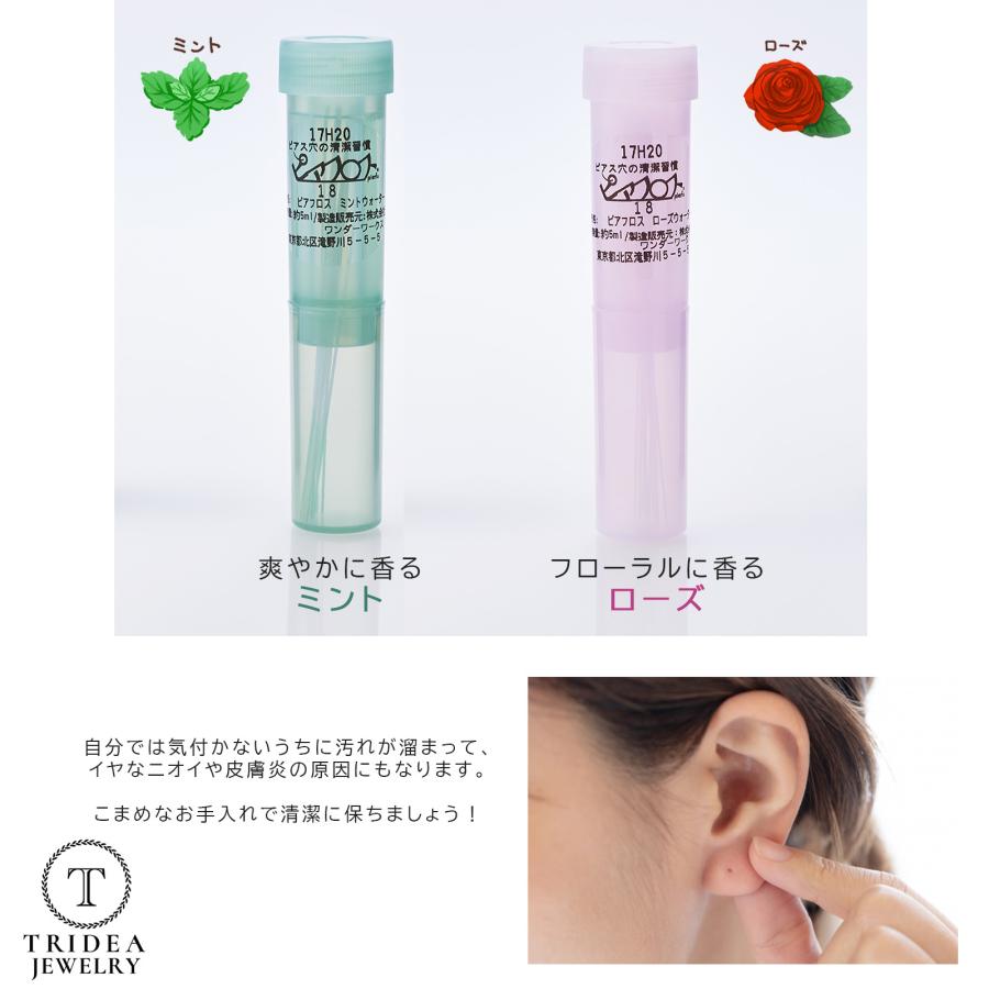 【新品未使用】APROSIO & CO ピアス 2点セット 巾着付き TRIDEA JEWELRY ピアフロス 2個セット 選べる香り ミント ローズ