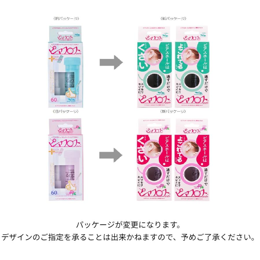 ピアフロス 2個セット 選べる香り ミント ローズ ピアスホール 掃除 クリーナー PIAFLOSS 汚れ落とし ピアス穴掃除 消毒 ケア用品 爆買 | TRIDEA JEWELRY | 08