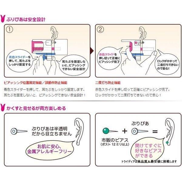 ピアッサー ぷりぴあ 片耳用 選べるカラー 医療用樹脂 金属アレルギー フリー プリピア Prepier ファーストピアス 付替ピアス付 耳たぶ用 Prepier トライディア ヤフー店 通販 Yahoo ショッピング