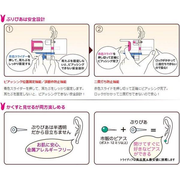 ピアッサー ぷりぴあ 片耳用 金属アレルギーフリー 医療用 樹脂製 付替ピアス付属 透明ピアス 安い 耳たぶ プリピア | TRIDEA JEWELRY | 09