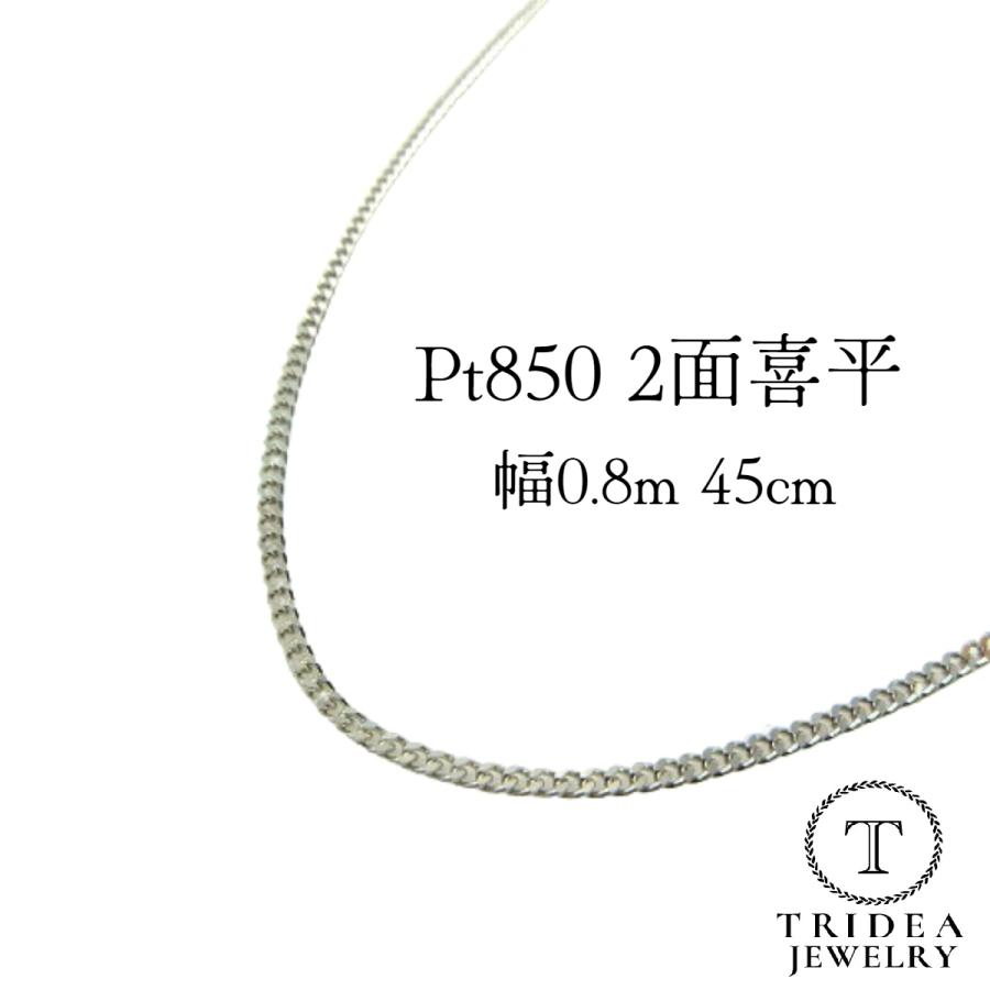 TRIDEA JEWELRY プラチナ 喜平 ネックレス 1.7g 45cm 2面 幅0.8 TRIDEA JEWELRY プラチナ 喜平 ネックレス 1.7g 45cm 2面 幅0.8