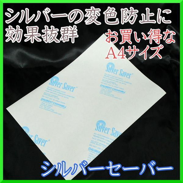 TRIDEA JEWELRY シルバーセーバー 1枚 変色防止 silver 保管 袋 TRIDEA JEWELRY シルバーセーバー 1枚 変色防止 silver 保管 袋