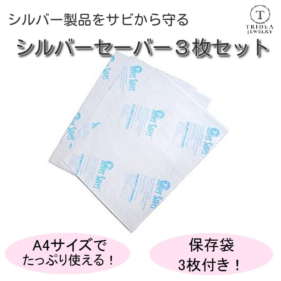 TRIDEA JEWELRY シルバーセーバー 3枚 変色防止 silver 保管 袋付 銀