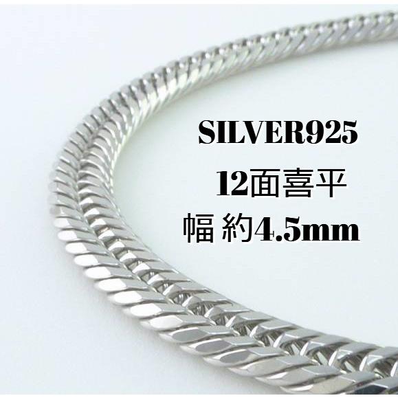 シルバー ネックレス 喜平 12面 トリプル 50cm 20g 幅4.5mm SV925 中折