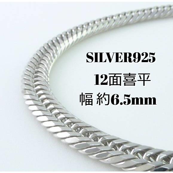 シルバー ネックレス 喜平 12面 トリプル 50cm 40g 幅6.5mm SV925 中折 