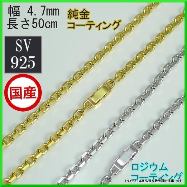 シルバー ネックレス 角小豆 線径1.4 幅4.7mm 50cm 25g 中折 コーティング選択可 純金 ロジウム プレゼント ギフト｜trideacoltd