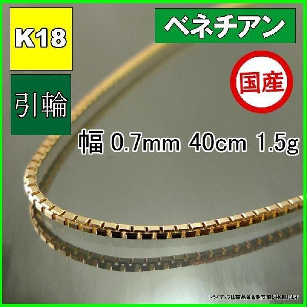 専用出品 k18 ベネチアンネックレス TRIDEA JEWELRY（トライディアジュエリー） k18 ベネチアン ネックレス