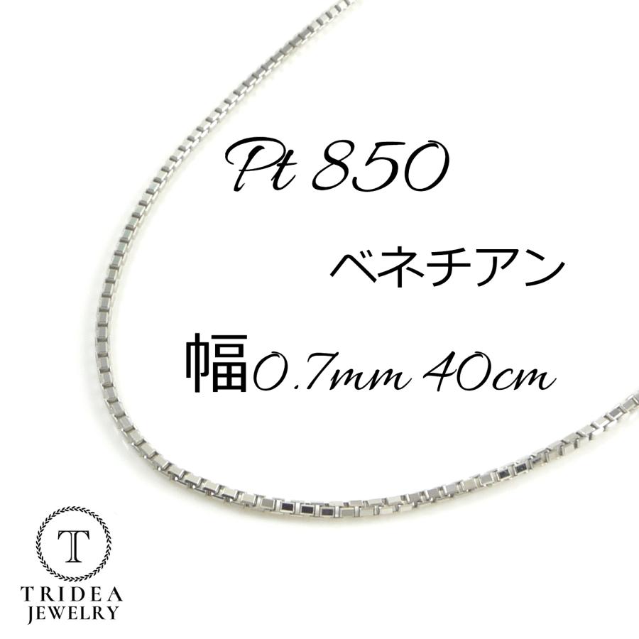 TRIDEA JEWELRY ベネチアン ネックレス プラチナ Pt850 チェーンのみ 