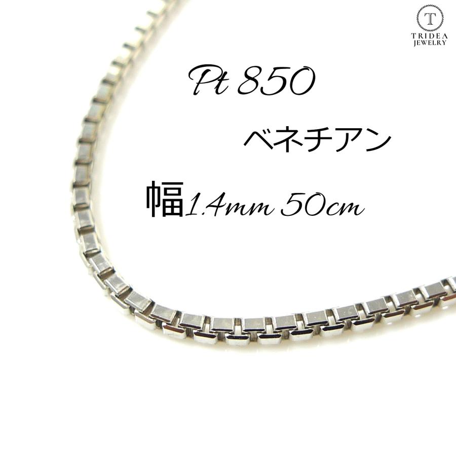 Pt850 ベネチアンチェーン ネックレスチェーンプラチナ6.3g