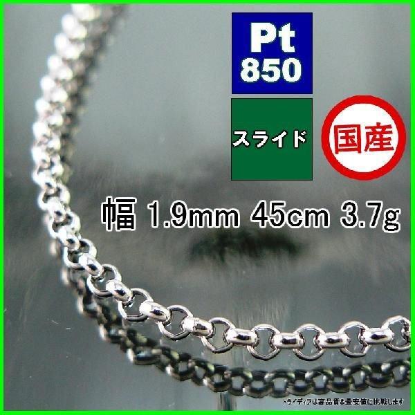 マール ネックレス プラチナ  Pt850 チェーンのみ メンズ レディース プレゼント 幅1.9mm 45cm 3.7g スライド プレゼント ギフト｜trideacoltd