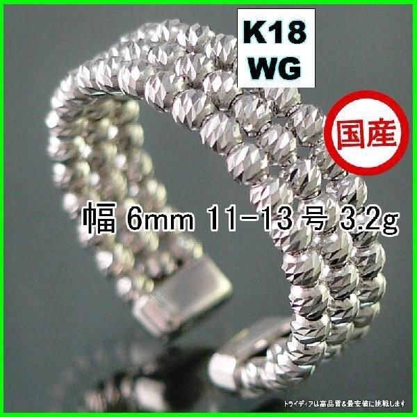 マリーナ リング 指輪 18金 ホワイトゴールド WG k18 メンズ レディース プレゼント 幅6mm 対応サイズ #11-13 3.1g プレゼント ギフト｜trideacoltd