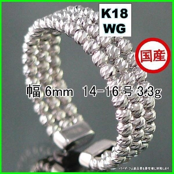 マリーナ リング 指輪 18金 ホワイトゴールド WG k18 メンズ レディース プレゼント 幅6mm 対応サイズ #14-16 3.2g プレゼント ギフト｜trideacoltd