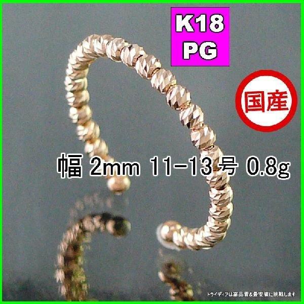 マリーナ リング 指輪 18金 ピンクゴールド PG k18 メンズ レディース 