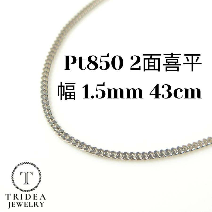 TRIDEA JEWELRY プラチナ 喜平 ネックレス 4.8g 43cm 2面 幅1.5
