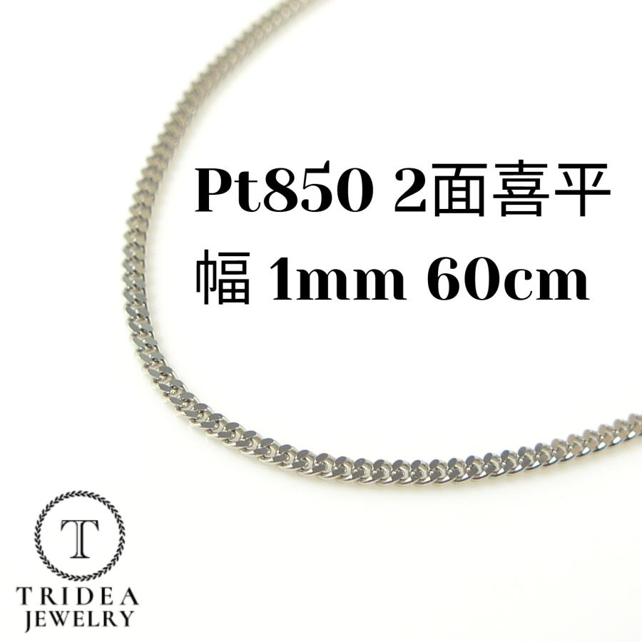 プラチナ 喜平 ネックレス 2面 チェーンのみ Pt メンズ レディース Pt 幅1mm 60cm 2 7g 引輪 Trgptcm28g2dc029h トライディア ヤフー店 通販 Yahoo ショッピング