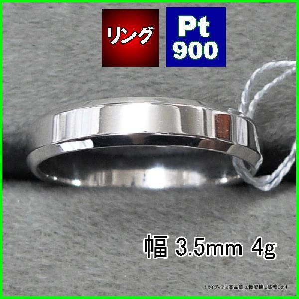 Pt900ポピー3.5mmプラチナリング結婚指輪マリッジリングTRK302 Pt900ポピー3.5mmプラチナリング結婚指輪マリッジリングTRK302