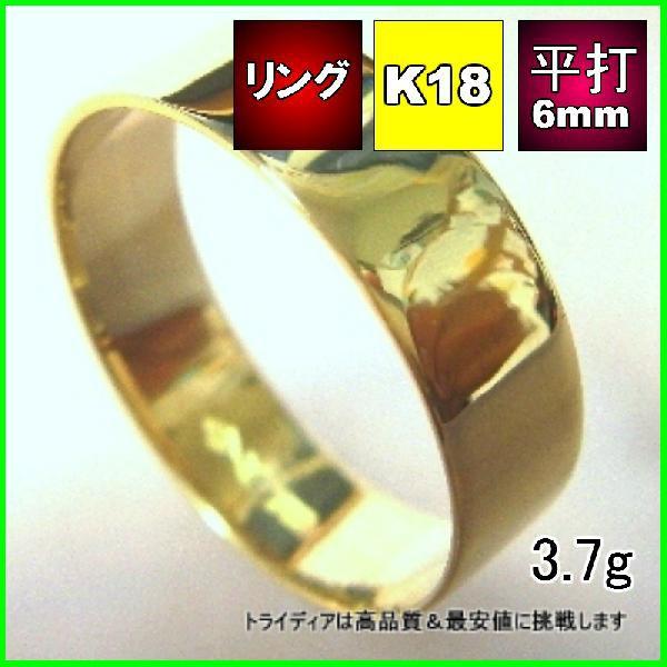 TRIDEA JEWELRY K18 平打 6mm 3.7g 金 マリッジ リング 結婚 指輪 