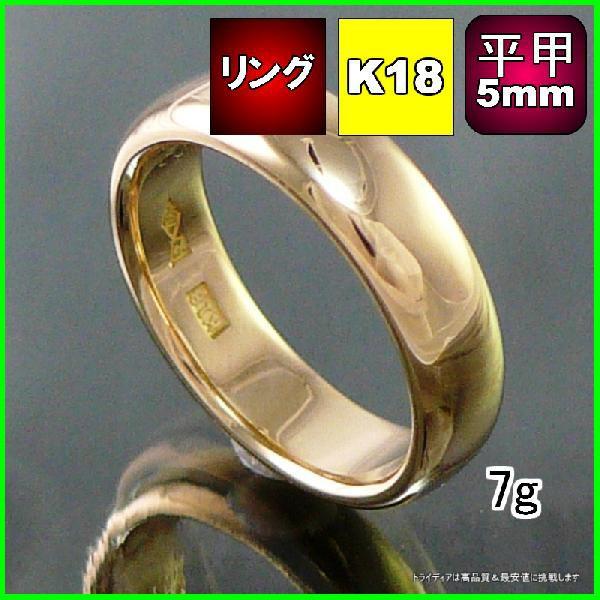 K18平打甲丸5mm金マリッジリング結婚指輪TRK402