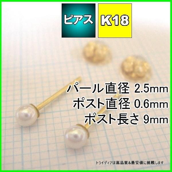 K18 アコヤ ベビー パール ピアス 2.5mm 真珠 一粒 冠婚葬祭 フォーマル カジュアル プレゼント ギフト