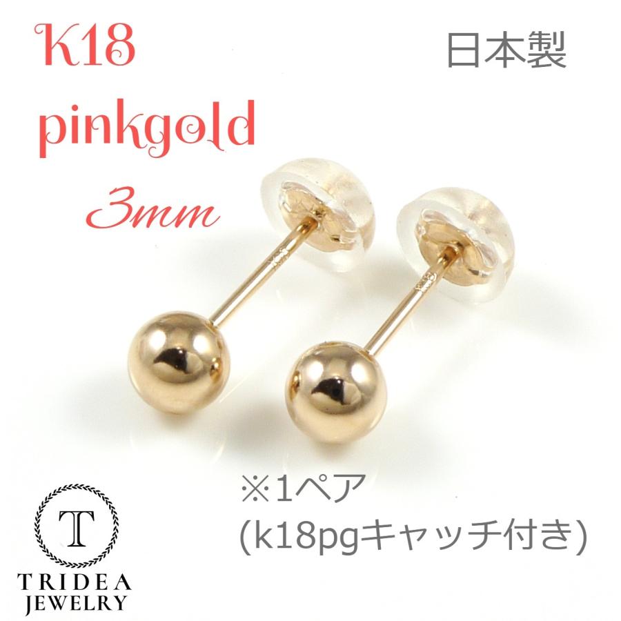 TRIDEA JEWELRY K18 ピンク ゴールド 丸玉 ピアス ペア 3mm 両耳