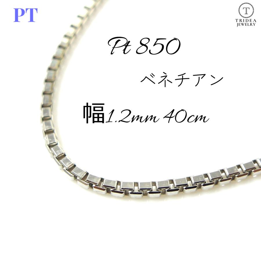 TRIDEA JEWELRY ベネチアン ネックレス プラチナ Pt850 チェーンのみ 