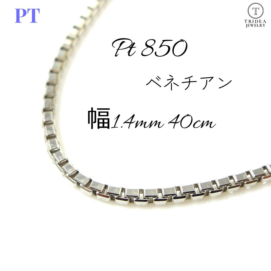 プラチナ850 ネックレス3.3グラム