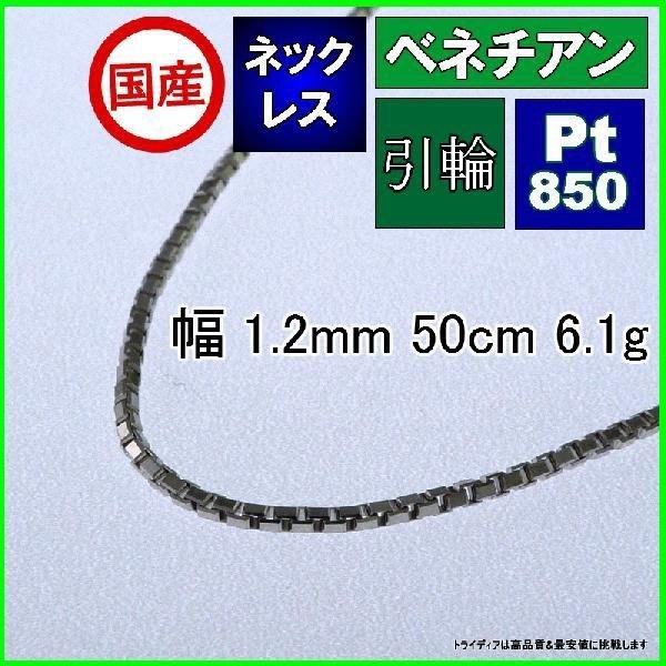 美しい ベネチアン ネックレス プラチナ Pt850 チェーンのみ メンズ レディース 幅1 2mm 50cm 6 1g 引輪 Trpptcm61gbn12h トライディア ヤフー店 通販 Yahoo ショッピング 年最新海外 Azerbaijanfoundation Az