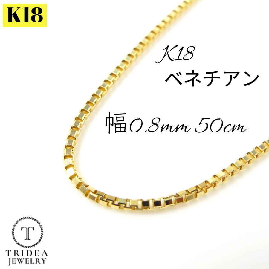 在庫有 ベネチアン ネックレス 18金 チェーンのみ K18 メンズ レディース プレゼント 幅0 8mm 50cm 2 8g スライド Trpk1850cm28gbn08s トライディア ヤフー店 通販 Yahoo ショッピング 高級感 Www Ladislexia Net