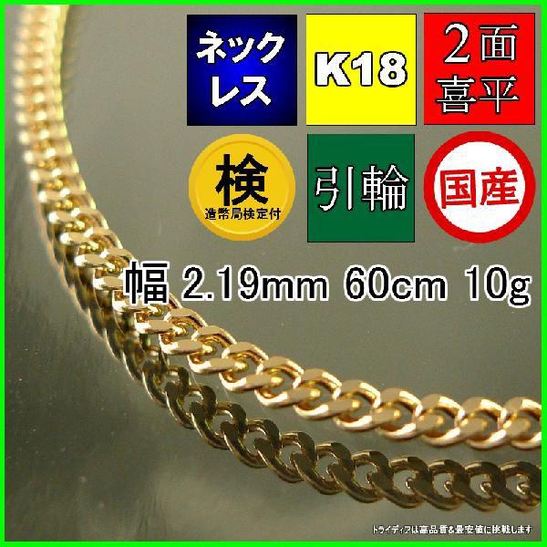 K18 喜平ネックレス 10g 60cm 2面 TRIDEA JEWELRY（トライディアジュエリー） 18金 喜平 ネックレス 10g
