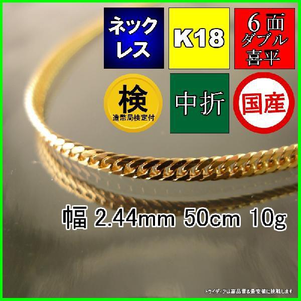 喜平ネックレス 6面W 7mm 60cm 金ネックレス 中折れ式留め具 刻印の+