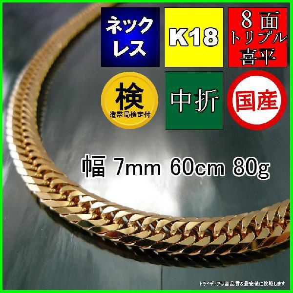 TRIDEA JEWELRY（トライディアジュエリー） 18金 喜平 ネックレス 80g