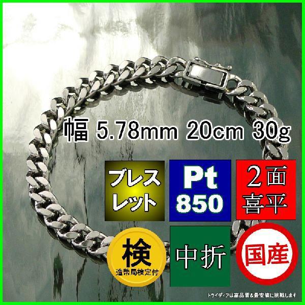 トライディア Pt850プラチナ2面喜平ブレスレット 5khg025】喜平 ブレスレット Pt850 プラチナ 2面 シングル 20.5