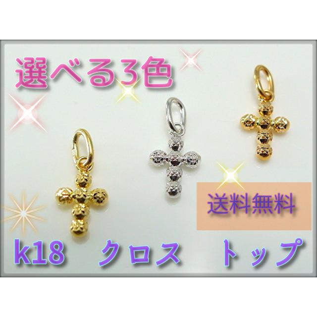 90％OFF】 K18 クロス ペンダント トップ 18金 十字架 ジュエリー