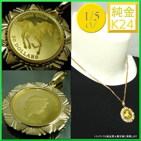 純金 ツバル ホース コイン 1/5oz ペンダント11g K18 エリザベス2世 プレゼント ギフト(92676円)