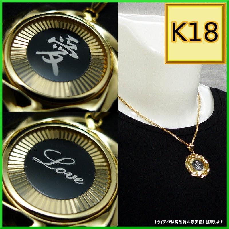 TRIDEA JEWELRY K18 愛 漢字モチーフペンダントトップ7g 赤or黒