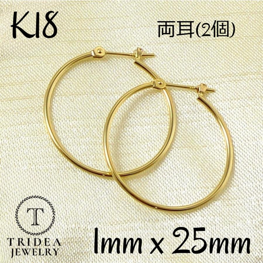 18金 フープ ピアス 幅1mm 外径25mm イエローゴールド 両耳 ペア 2個 
