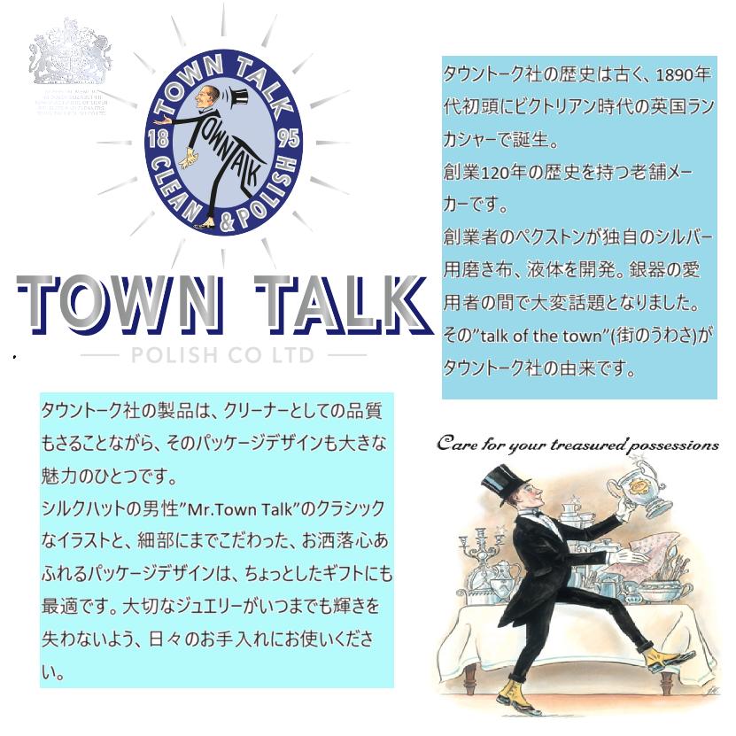 TRIDEA JEWELRY タウントーク TOWN TALK シルバーポリッシュ TRIDEA JEWELRY タウントーク TOWN TALK シルバーポリッシュ