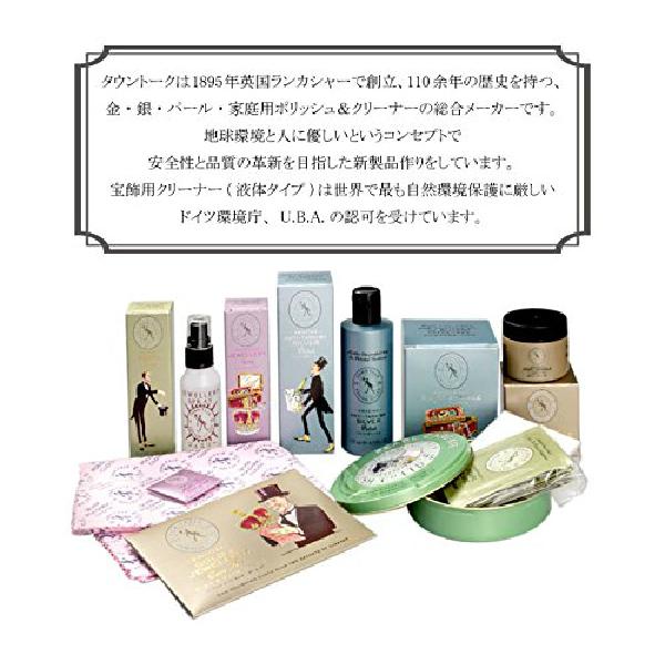 TRIDEA JEWELRY タウントーク TOWN TALK シルバーポリッシュ TRIDEA JEWELRY タウントーク TOWN TALK シルバーポリッシュ