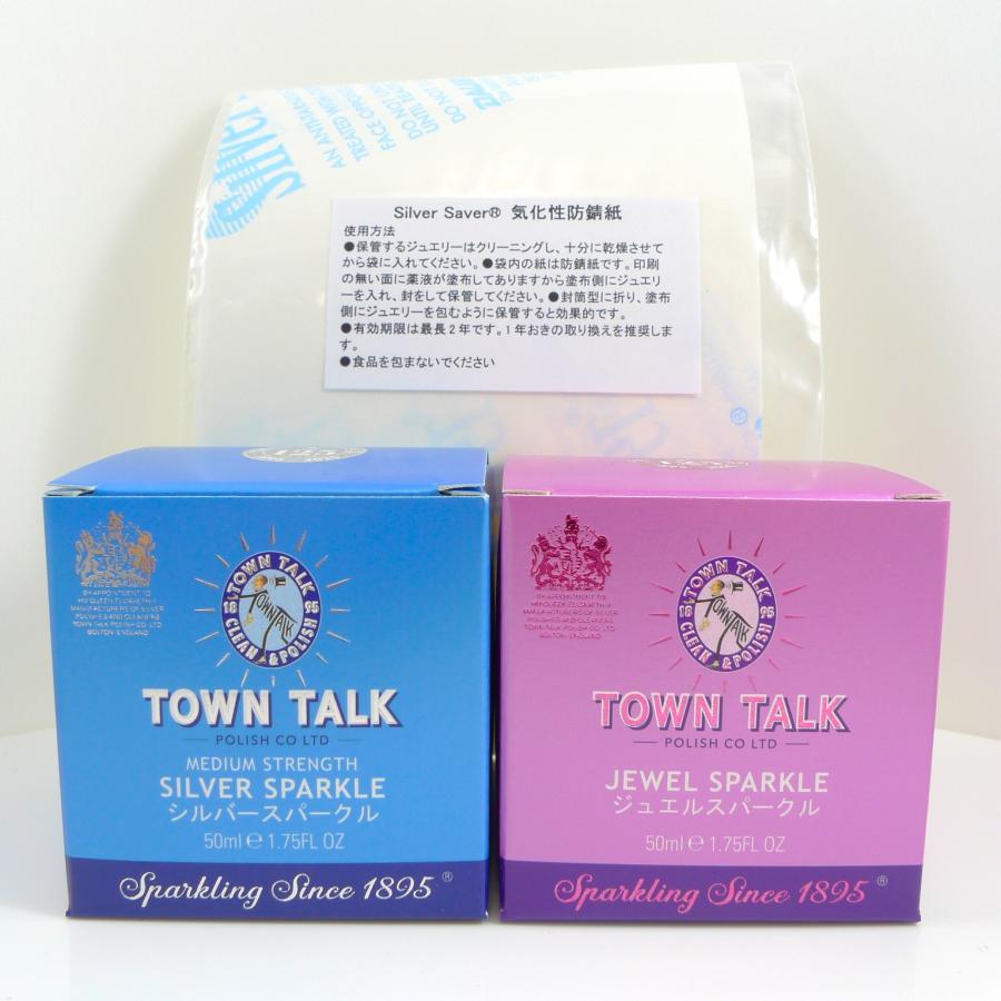 タウントーク シルバー ジュエルスパークル 50ml 選べる組み合わせ 2個セット シルバーセーバー A6 4枚 爆買 | TRIDEA JEWELRY