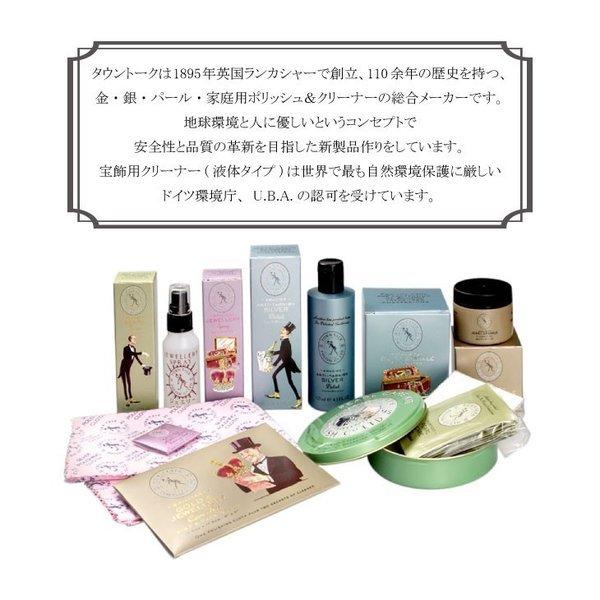 タウントーク シルバー ジュエルスパークル 50ml 選べる組み合わせ 2個セット シルバーセーバー A6 4枚 爆買 | TRIDEA JEWELRY | 08