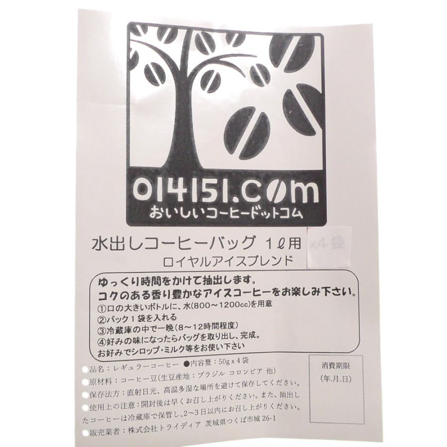 014151.com（おいしいコーヒードットコム） アイスコーヒー 水出し
