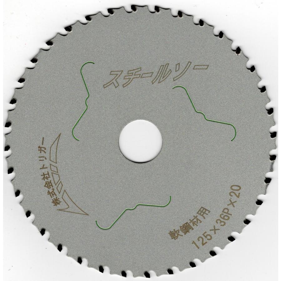 電動丸鋸 チップソー スチールソー 125mm×36P 1枚 替刃 Cチャン 
