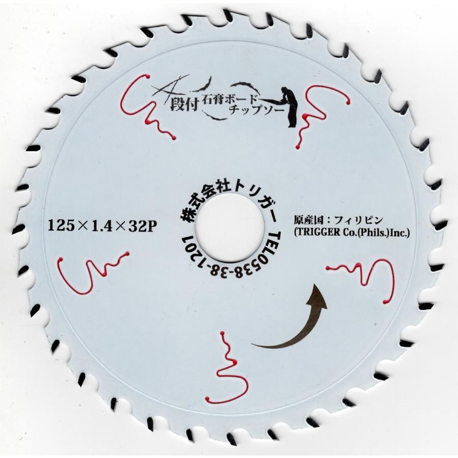 石膏ボード 用 丸ノコ 替刃 125mm 32 1枚 ボード 硬質系 電動丸鋸 石膏ボード用チップソー トリガー Sb 1 トリガーオンラインショップ 通販 Yahoo ショッピング