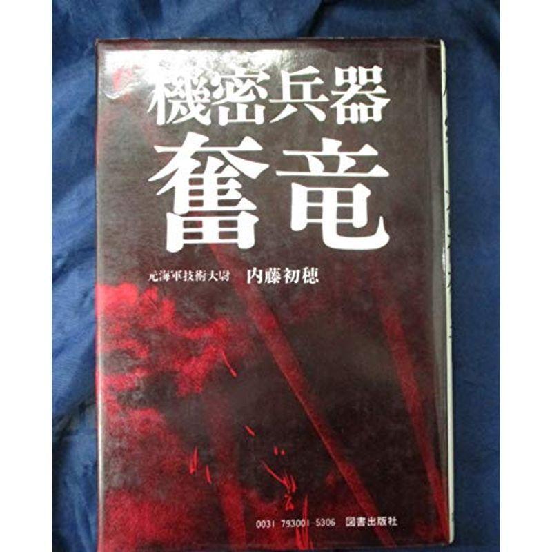 最大12 Offクーポン 機密兵器奮竜 1979年 Columbiatools Com