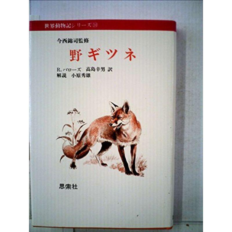 野ギツネ (1975年) 理学 工学 (1975年) (世界動物記シリーズ〈10 今西錦司監修〉) 20220419091025 00060us 今西錦司監修〉) 20220419091025 00060usならショッピング!ランキングや口コミも豊富なネット通販。更にお得なPayPay残高も!スマホアプリも充実で毎日どこから ... 野ギツネ (1975年) 理学 工学 (1975年) (世界動物記シリーズ〈10 今西錦司監修〉) 20220419091025 00060us 今西錦司監修〉) 20220419091025 00060usならショッピング!ランキングや口コミも豊富なネット通販。更にお得なPayPay残高も!スマホアプリも充実で毎日どこから ...