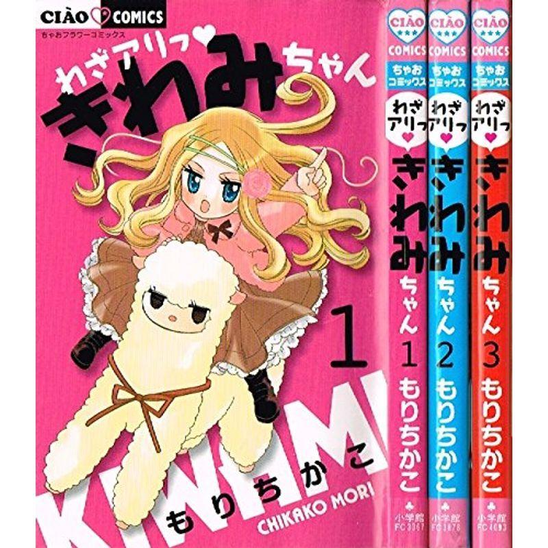 わざアリっ きわみちゃん コミック 1-3巻セット (フラワーコミックス)｜trigger