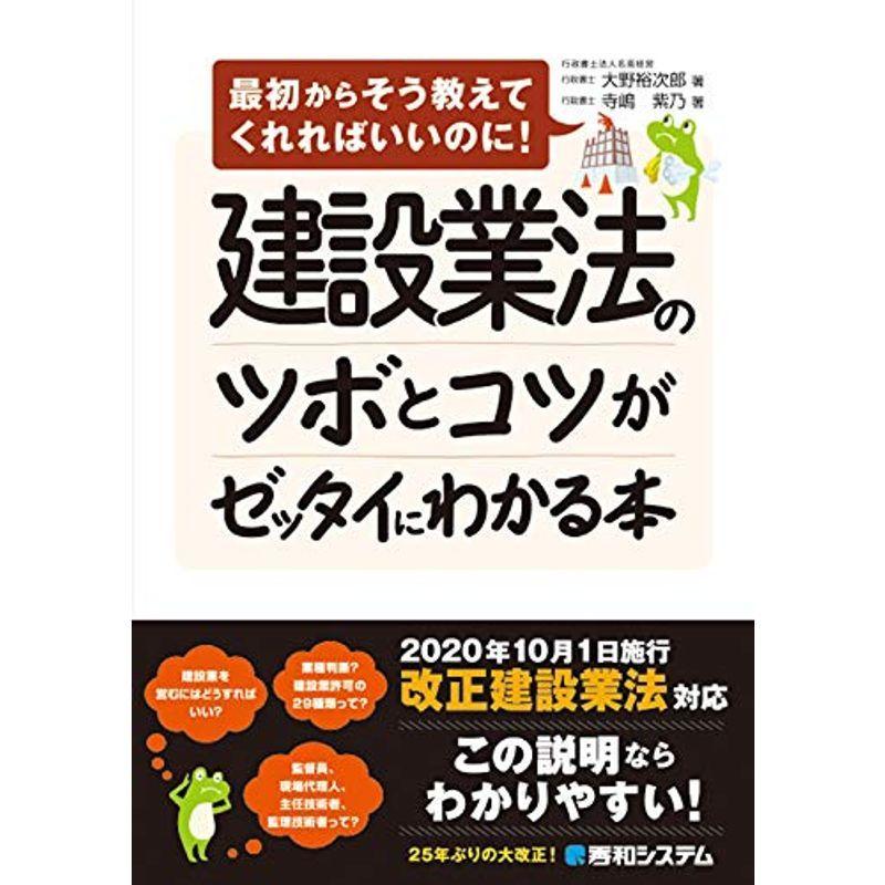 建設業法のツボとコツがゼッタイにわかる本｜trigger